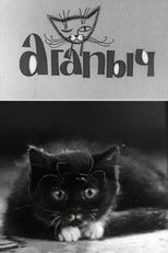 Carátula Агапыч