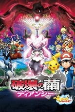 Pokemon the Movie: Diancie and the Cocoon of Destruction (2014)