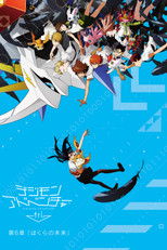 Carátula Digimon Adventure tri. 6: Nuestro Futuro