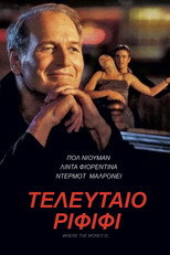 Τελευταίο Ριφιφί