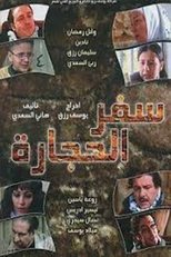 Poster for Safar alhijara