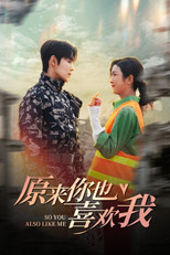 原来你也喜欢我 poster