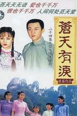 Poster for 苍天有泪 Season 1