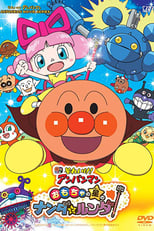Go! Anpanman: Nanda and Runda from the Star of Toys (2016)