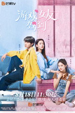 游戏女友驾到 poster