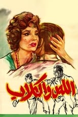 Poster di اللص والكلاب