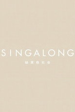 緑黄色社会 - SINGALONG(初回生産限定盤) poster