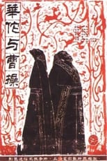 Poster for Hua Tuo and Cao Cao