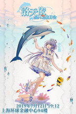 洛天依7周年生日音乐会
