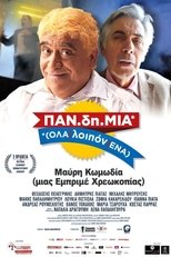 Poster for ΠΑΝ.δη.ΜΙΑ