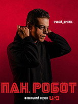 Сезон 4
