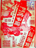 Poster for Wong Fei-Hung's Fierce Battle