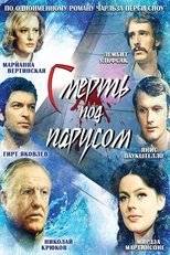 Poster for Смерть под парусом Season 1