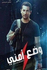 وضع امنى poster