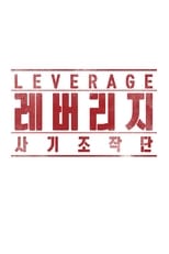 Poster for Leverage