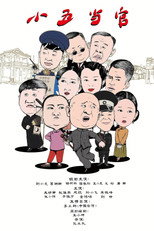 官 poster