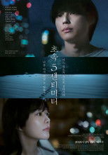 초속 5센티미터