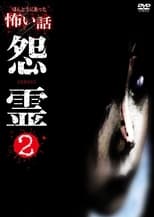 Poster for Scary True Stories: Grudge 2 