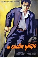 Poster for И снова утро