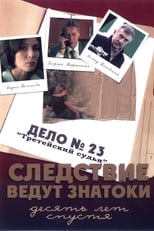 Poster for Investigation Held by ZnaToKi Season 2
