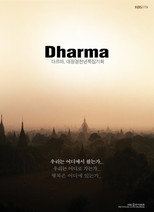 다르마 poster