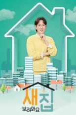 새집 보러와요 poster