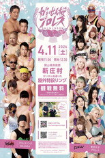 Gaisen Sakura Pro Wrestling 2026 poster