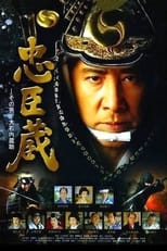 Poster for Chushingura〜Sono Otoko, Oishi Kuranosuke 