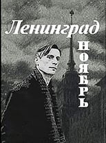 Poster for Leningrad. November 