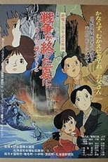 Poster for Sensou ga Owatta Natsu ni 1945 Karafuto