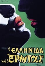 Poster for I Ellinida kai o erotas