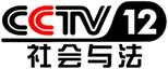 CCTV-12