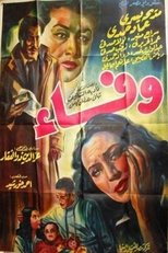 Poster for Wafaa