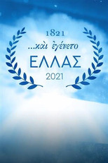Και εγένετο… Ελλάς poster