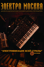 Elektro Moskva (2013)