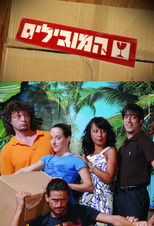 HaMovilim (2007) poster