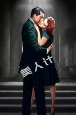 美人计