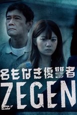 Namonaki Fukushuusha ZEGEN (2019)