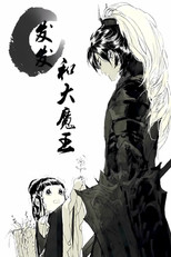 发发和大魔王  动态漫