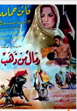 Sands of Gold (1971)