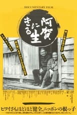 Poster for Living on the River Agano