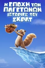 GR - Ice Age: Scrat Tales