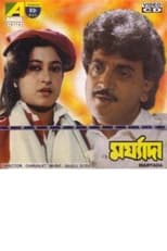 Poster for Maryada