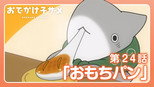 第 24 集