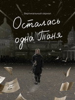 Tanya Was the Only One Left