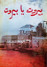 Beirut, Oh Beirut (1975)