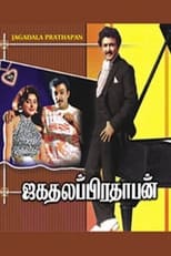 Poster for Jagathalaprathapan