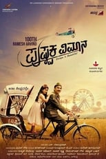 Poster for Pushpaka Vimana