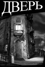 The Door main poster