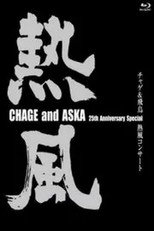 CHAGE and ASKA 25th Anniversary Special チャゲ&飛鳥 熱風コンサート poster